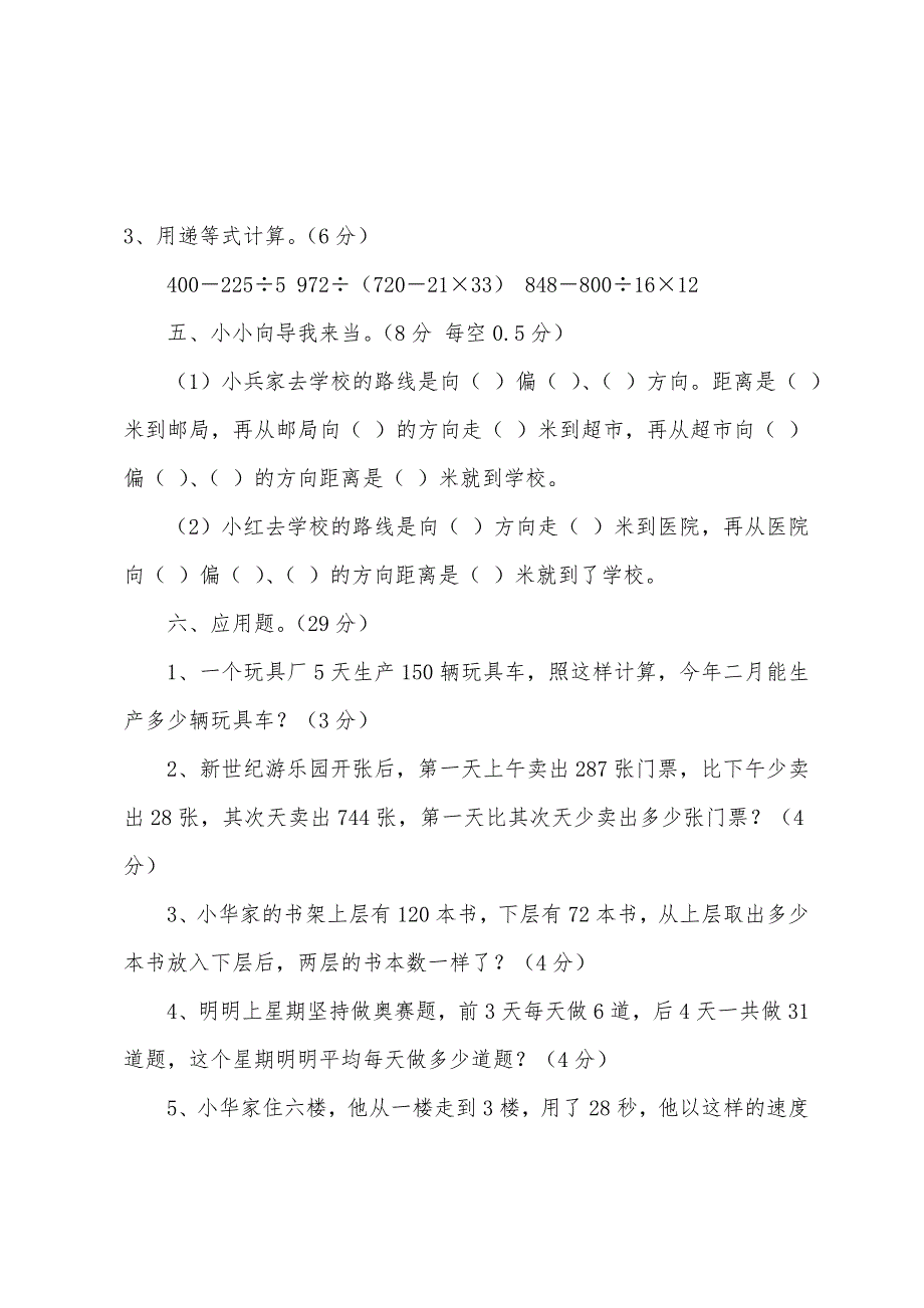 小学数学四年级下册暑假答案参考.docx_第3页