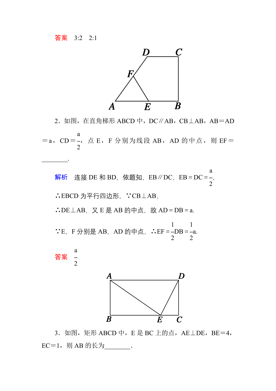 2015高考数学（人教版a版）一轮配套题库：选4-1-1相似三角形的判定及有关性质_第2页
