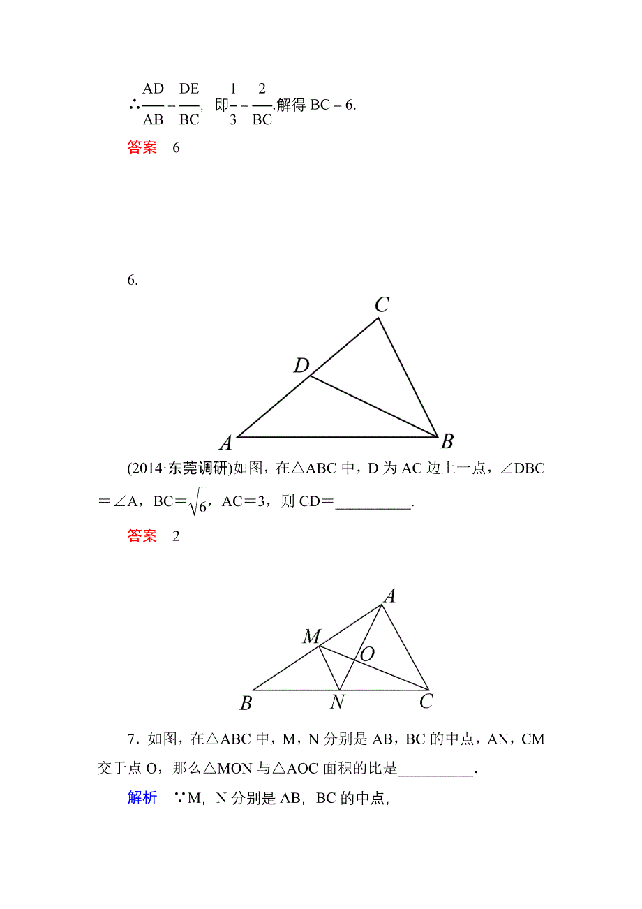 2015高考数学（人教版a版）一轮配套题库：选4-1-1相似三角形的判定及有关性质_第4页