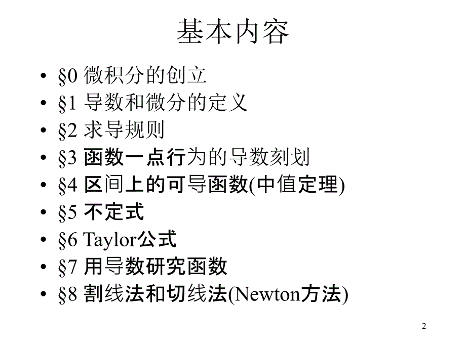 最新单变量微分学PPT课件_第2页