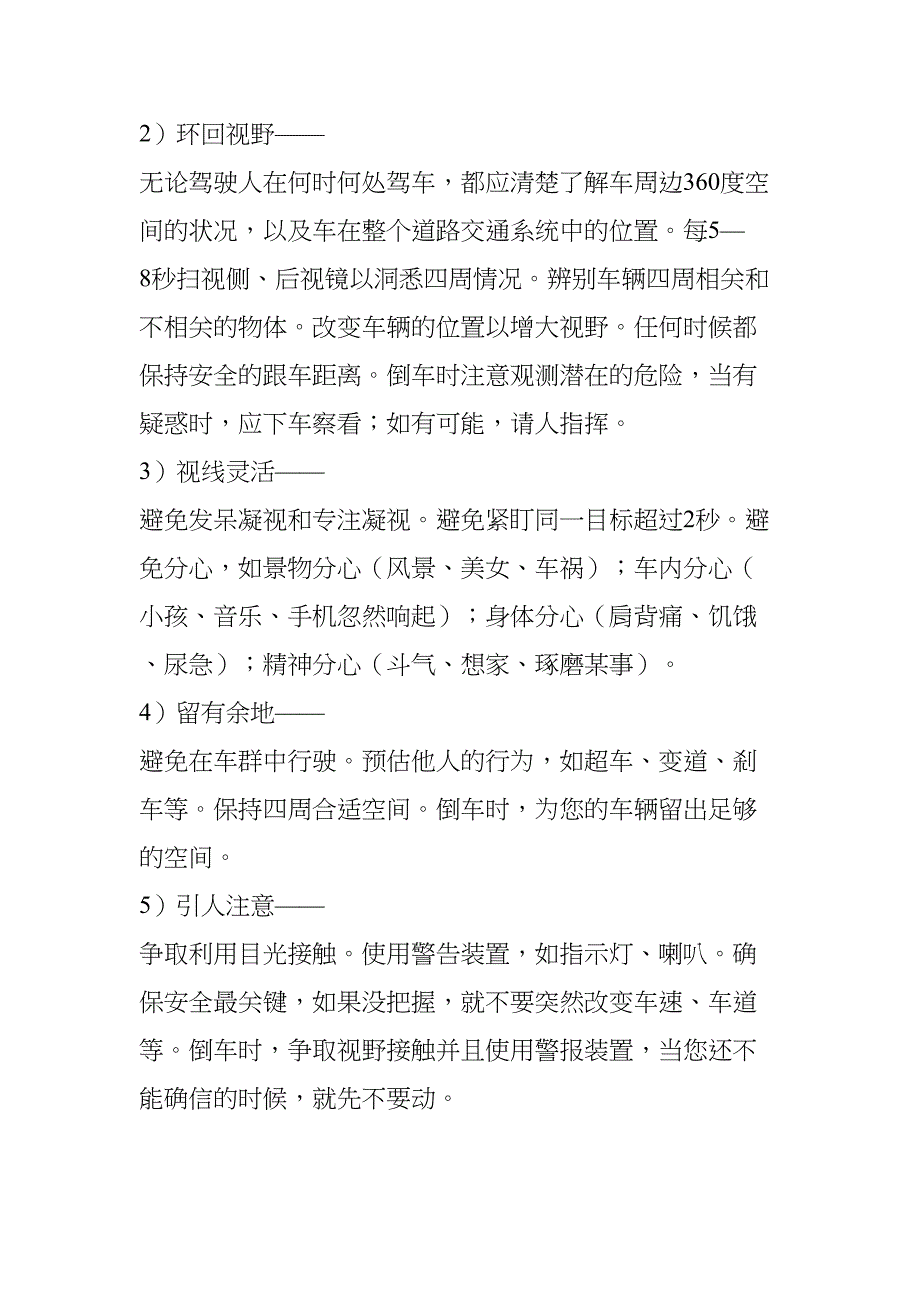 防御性驾驶技巧(DOC 17页)_第2页