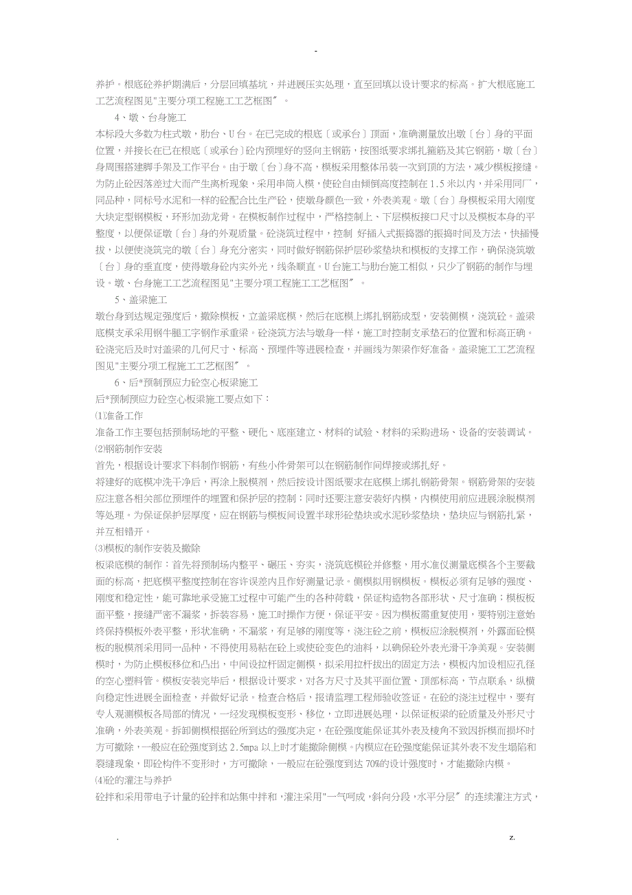 人工挖孔桩有地下水施工中最常见的问题_第4页