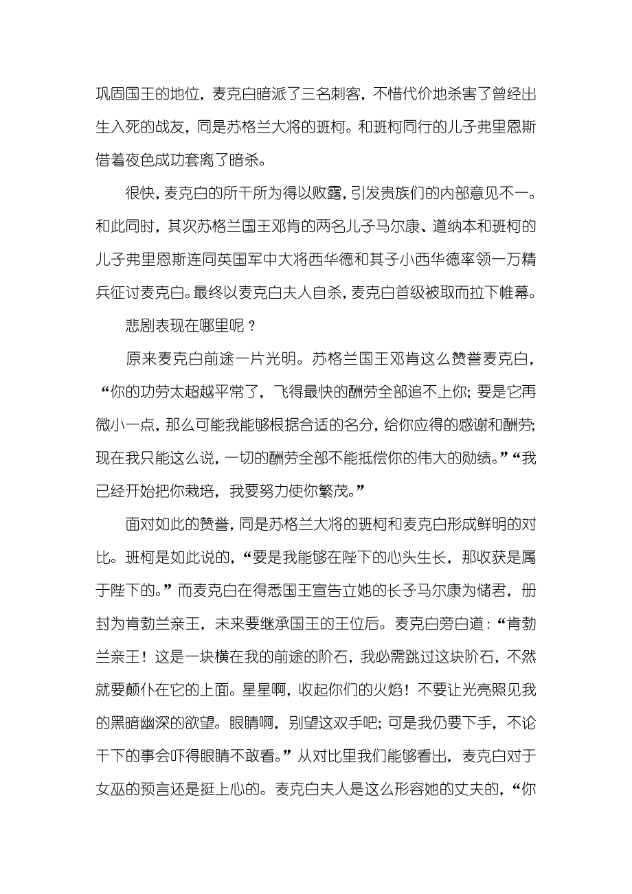 麦克白读后感3000字_第2页