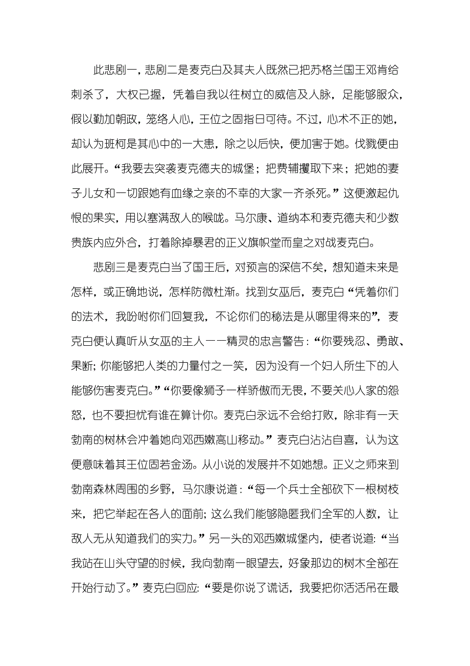 麦克白读后感3000字_第4页