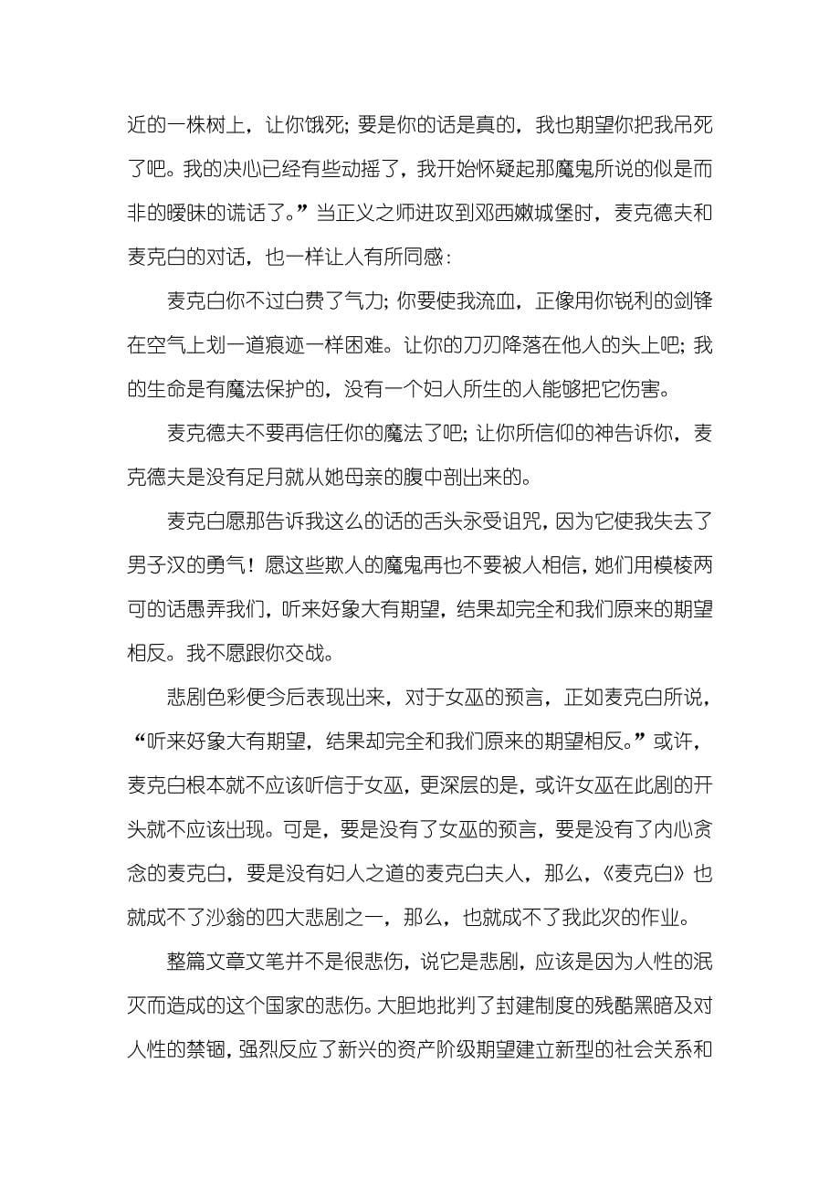 麦克白读后感3000字_第5页