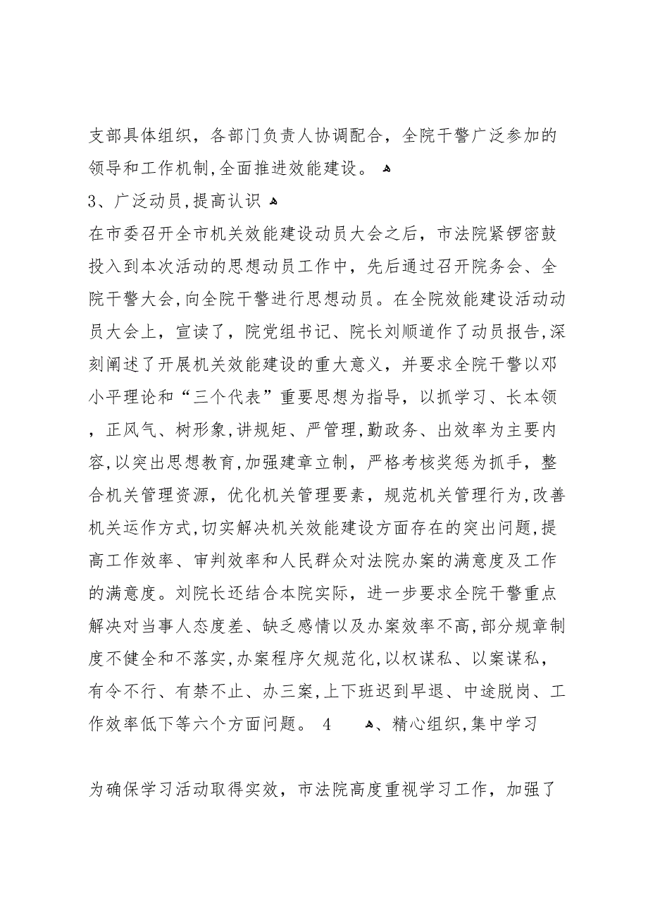 市法院开展机关效能建设活动的动员部署阶段工作小结_第2页