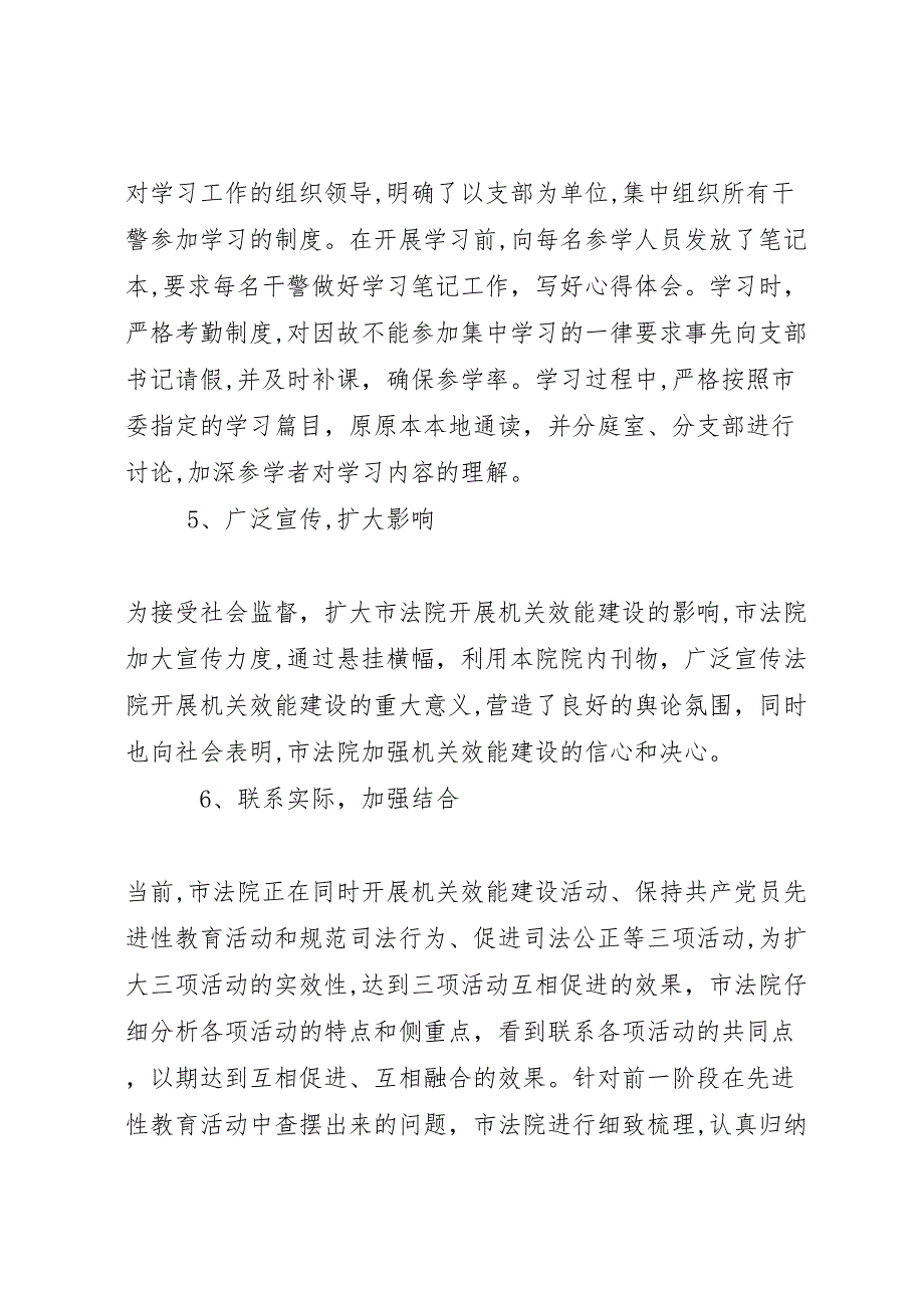 市法院开展机关效能建设活动的动员部署阶段工作小结_第3页