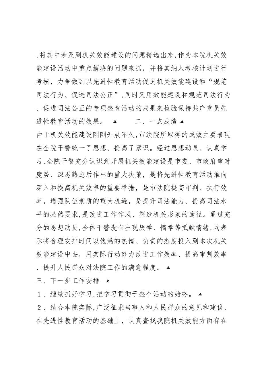 市法院开展机关效能建设活动的动员部署阶段工作小结_第4页