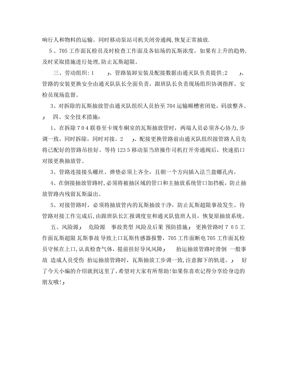 辅运顺槽开窝施工需要哪些安全措施_第4页