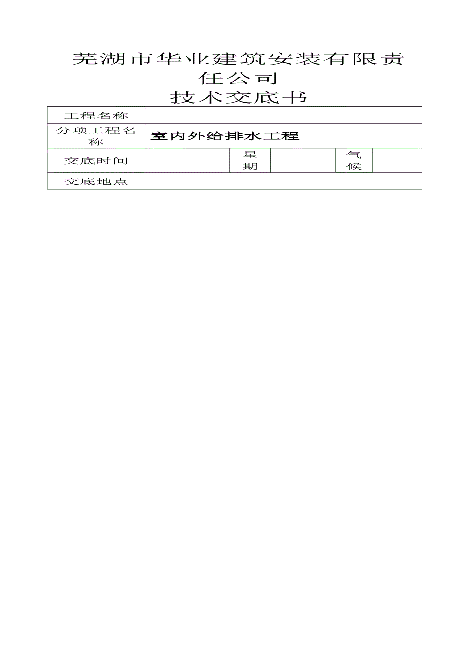 室内外给排水_第1页