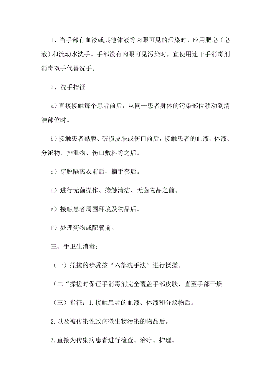 基础护理学手卫生_第4页