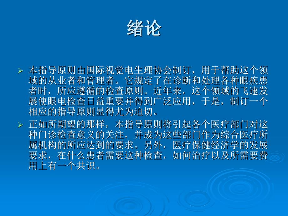 视觉电生理诊断法的指导原则ppt课件_第2页