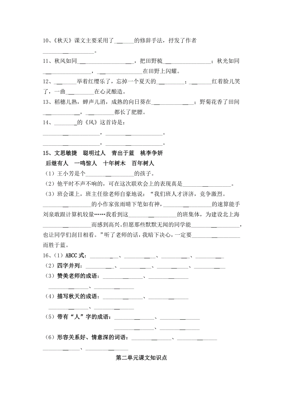 四上语课文知识点.doc_第2页