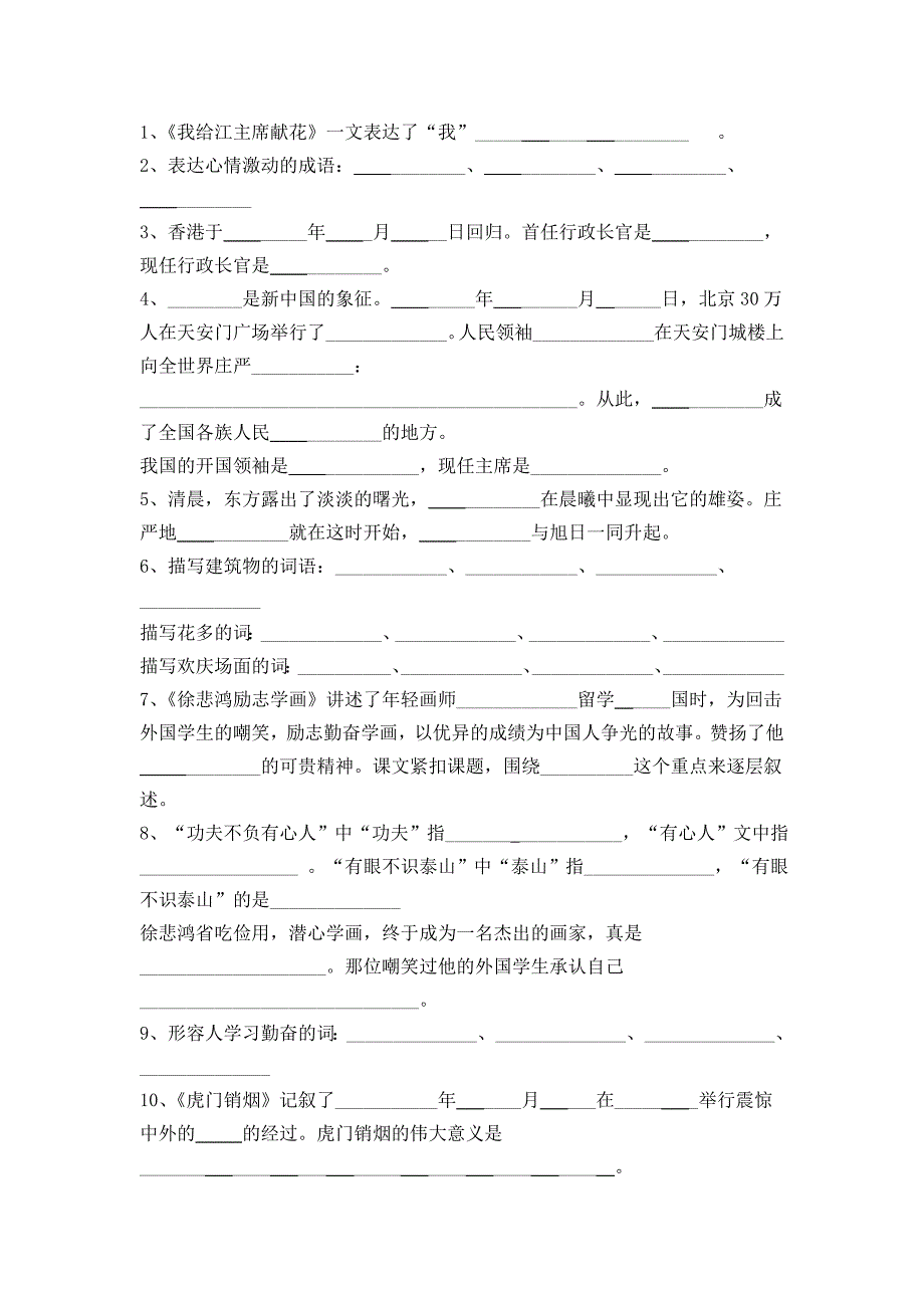 四上语课文知识点.doc_第3页