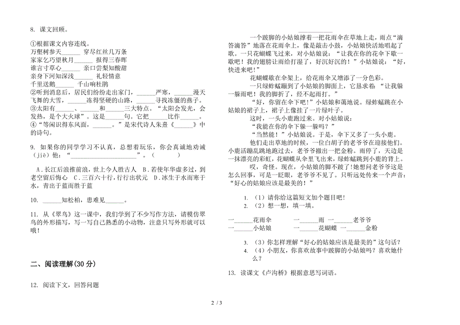 苏教版三年级同步水平下学期语文期末试卷.docx_第2页