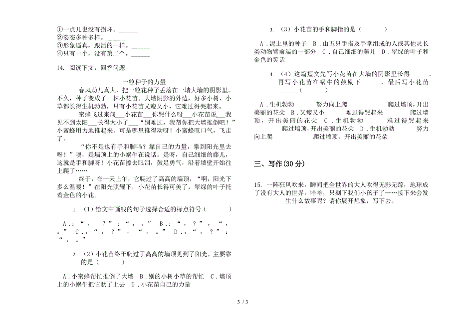 苏教版三年级同步水平下学期语文期末试卷.docx_第3页