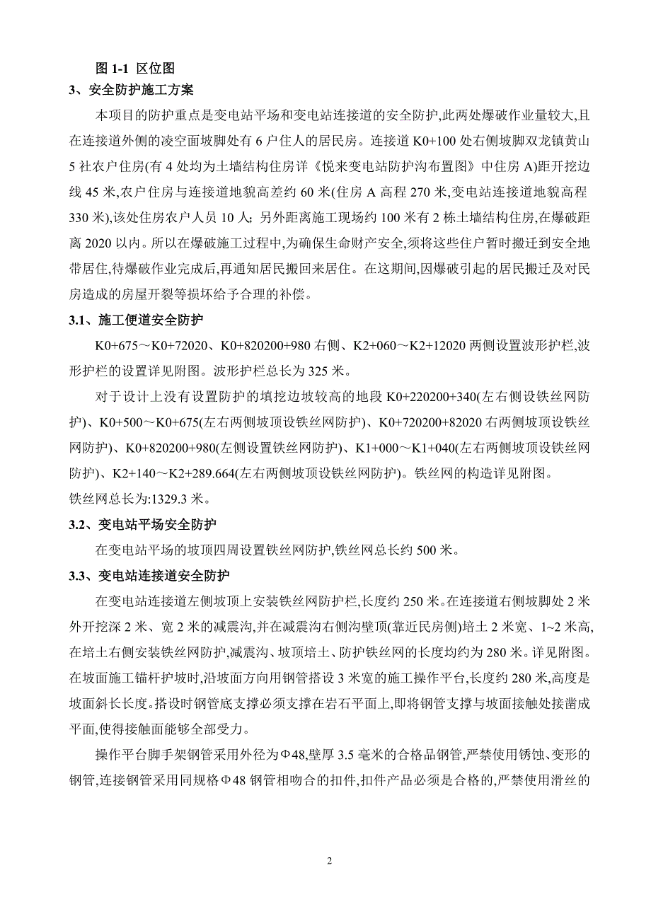 变电站平场及联络道工程围栏防护施工方案范本_第2页