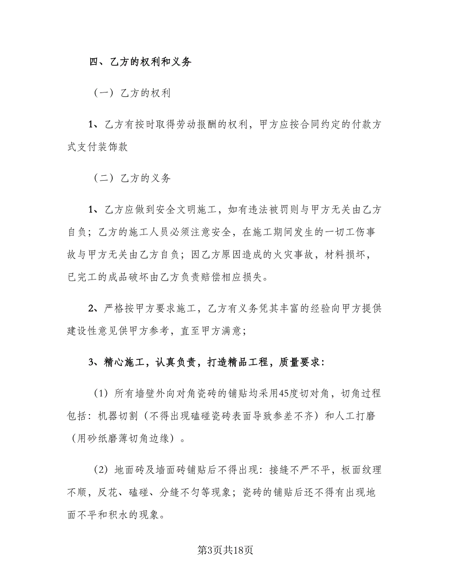 个人租房协议书电子参考范本（七篇）_第3页