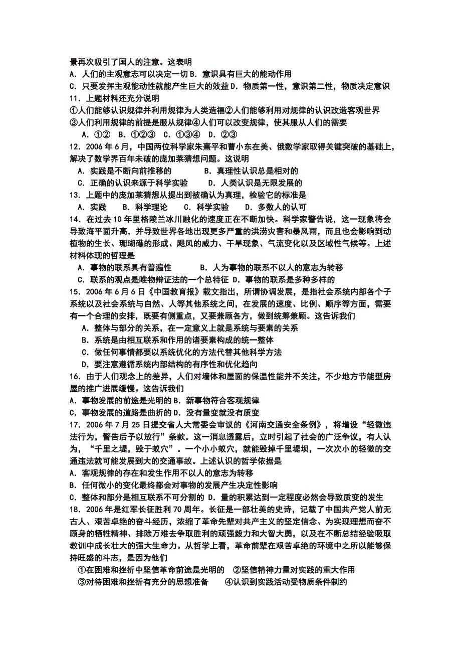 哲学试题_第2页