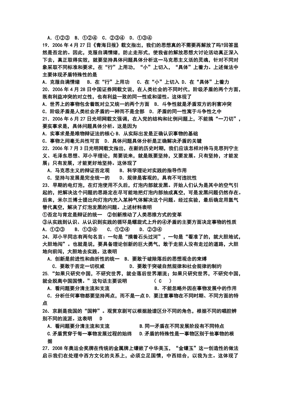 哲学试题_第3页