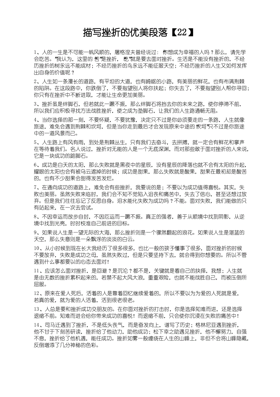 描写挫折的优美段落【22】_第1页