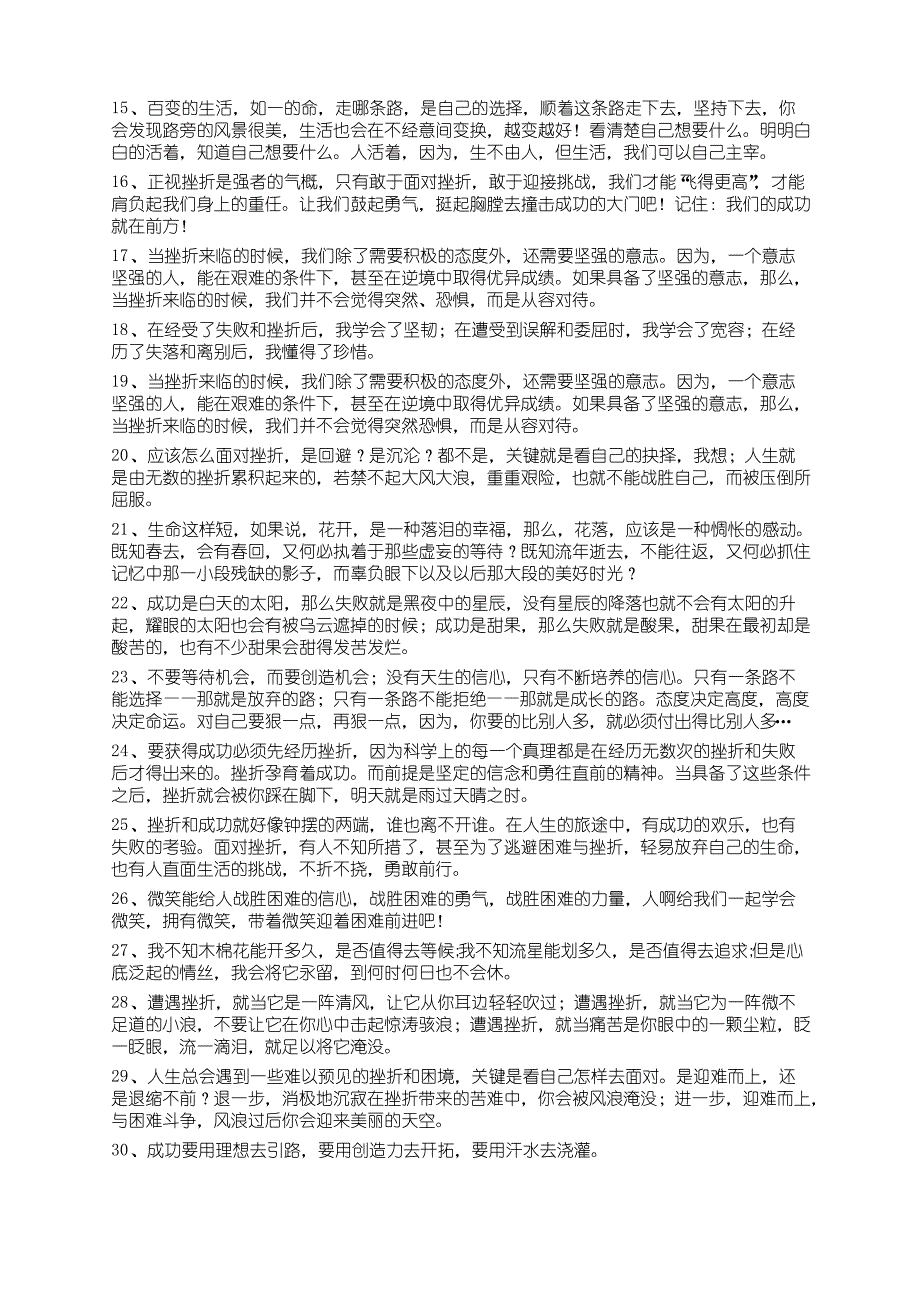 描写挫折的优美段落【22】_第2页