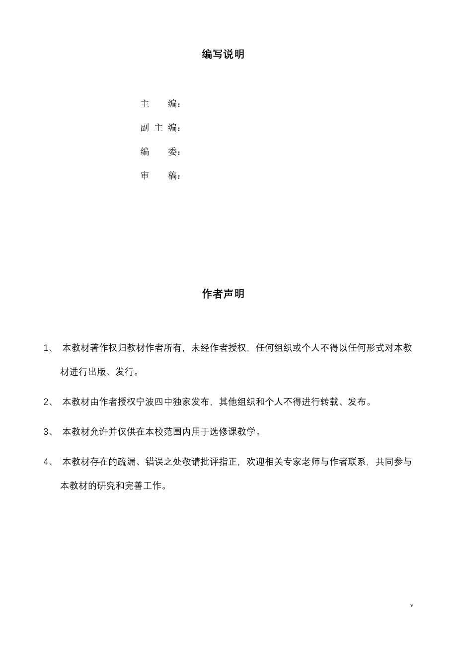 宁波四中选修课程教材编写要求.doc_第5页