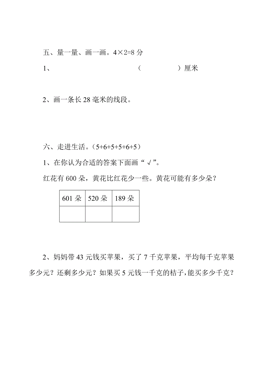 二年级下册悠悠课堂二年级数学试卷_第3页