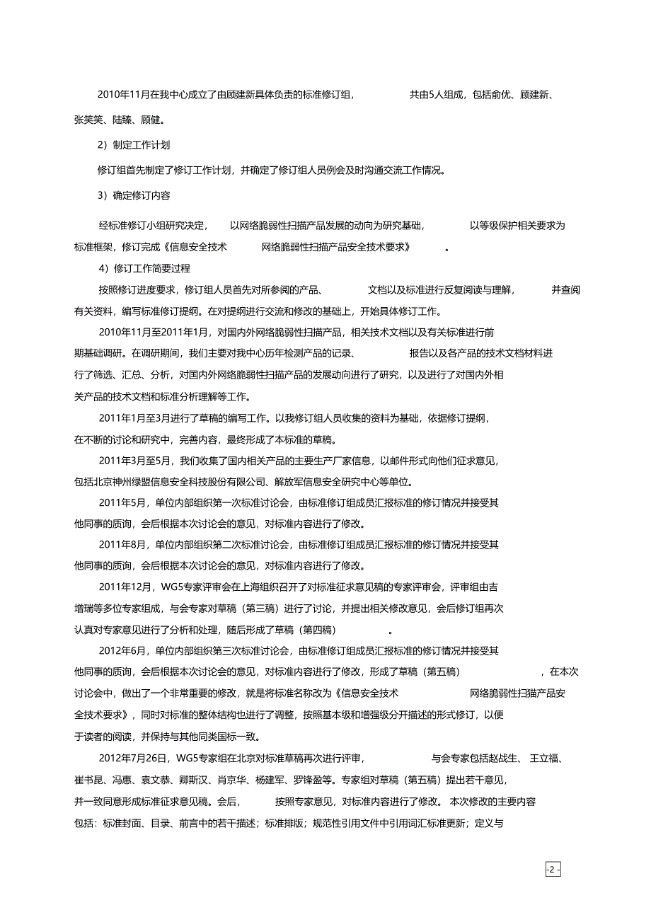 计算机信息系统安全等级保护数据库安全技术要求全国信息安全标准化_第2页