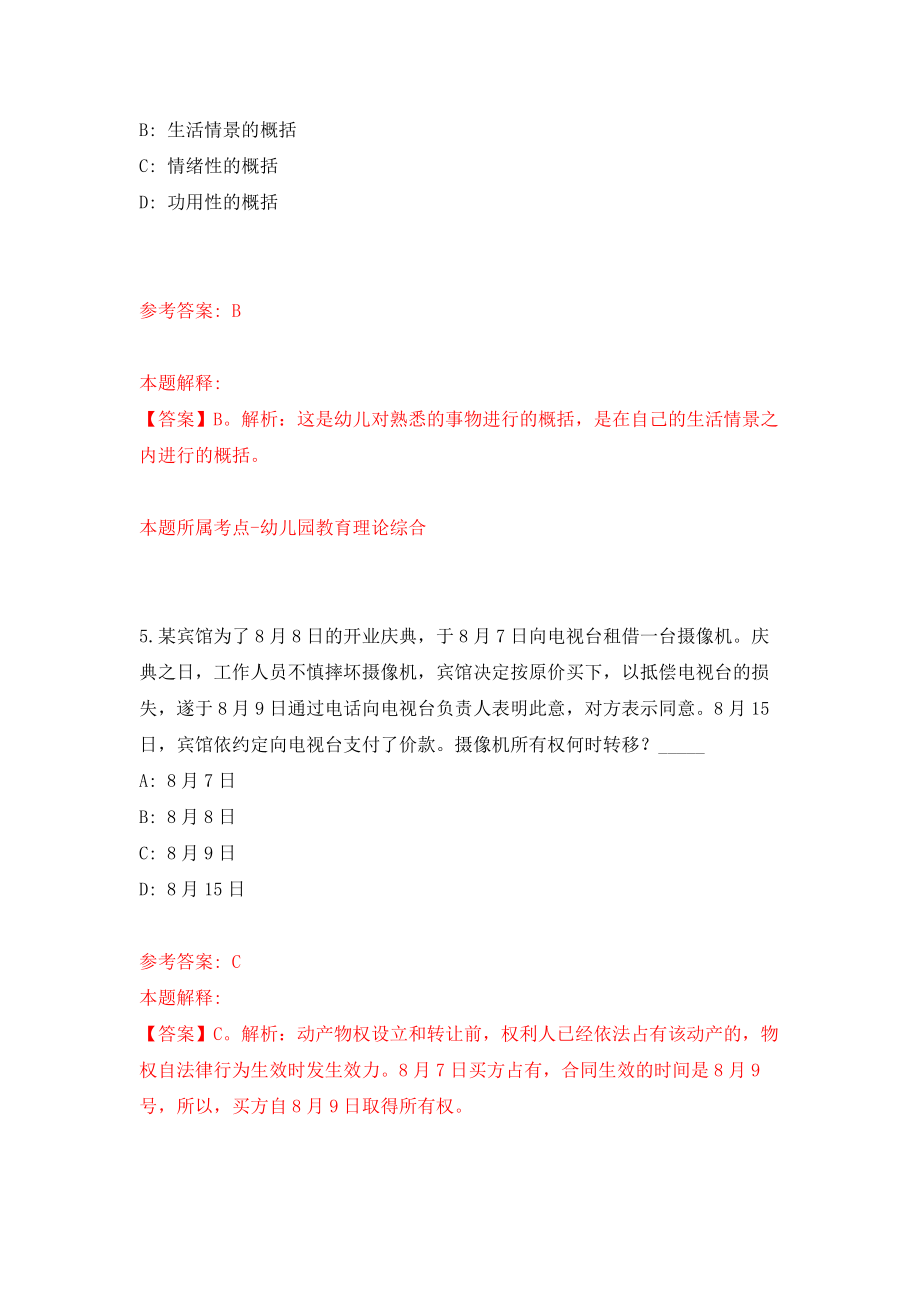 浙江日报报业集团温州分社招考3名工作人员模拟试卷【附答案解析】{4}_第3页