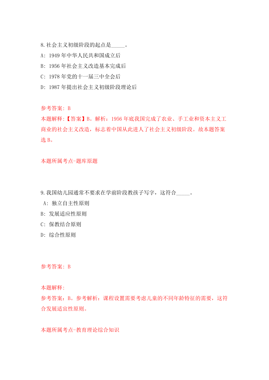 浙江日报报业集团温州分社招考3名工作人员模拟试卷【附答案解析】{4}_第5页