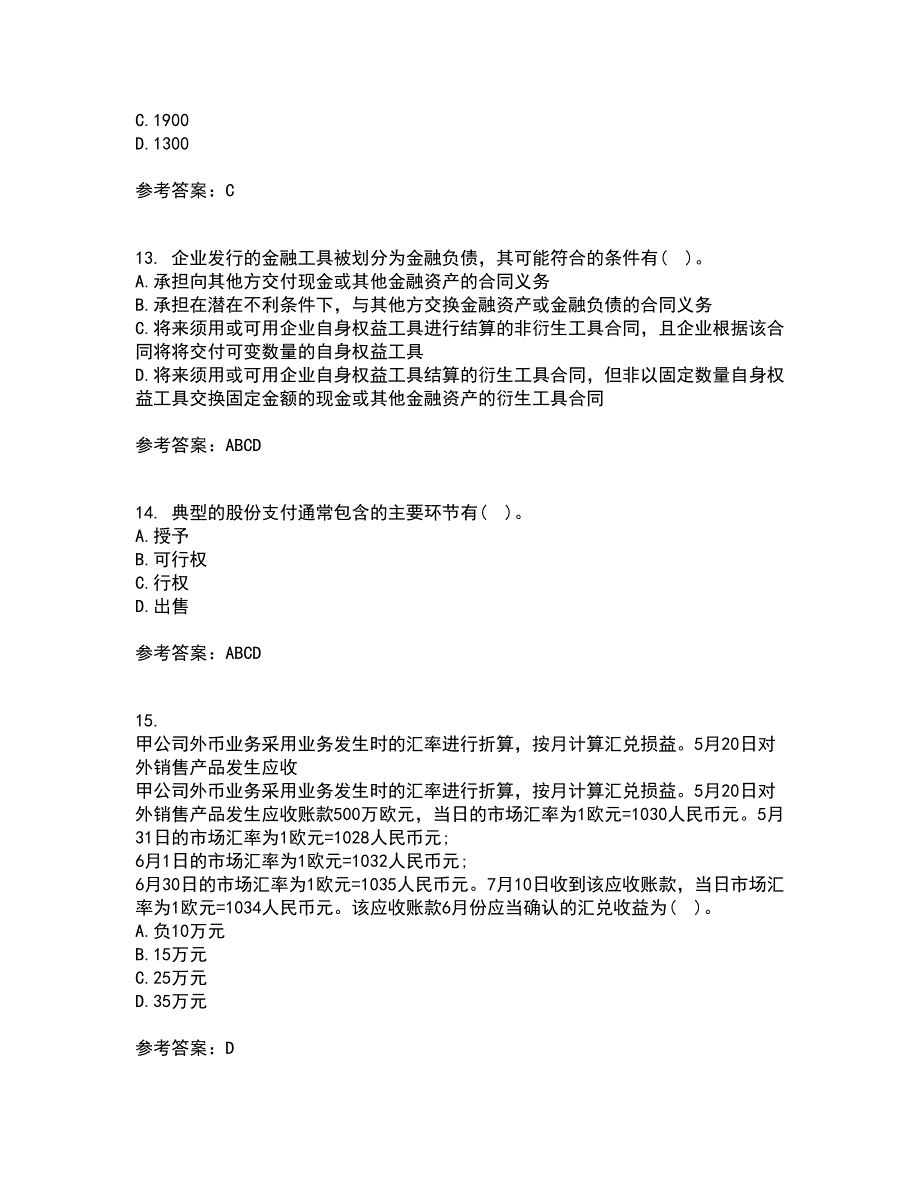 北京交通大学21秋《高级财务会计》在线作业一答案参考73_第4页