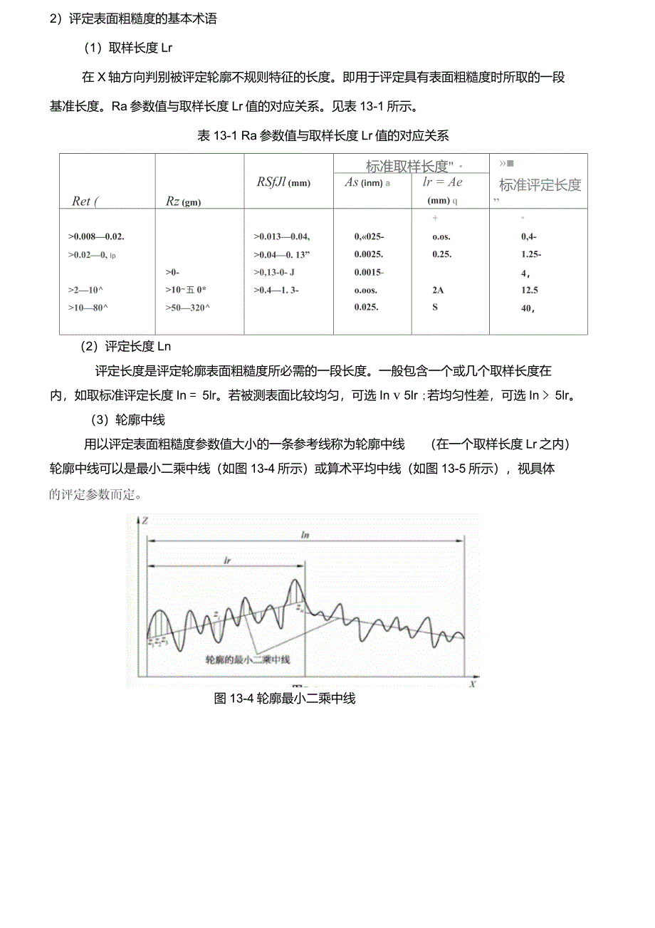 表面粗糙度误差的测量与检验_第4页