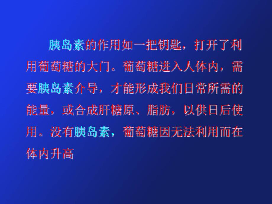 糖尿病健康教育课件.ppt_第4页