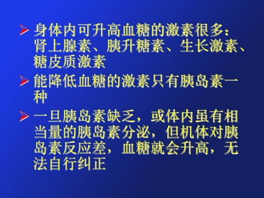 糖尿病健康教育课件.ppt_第5页