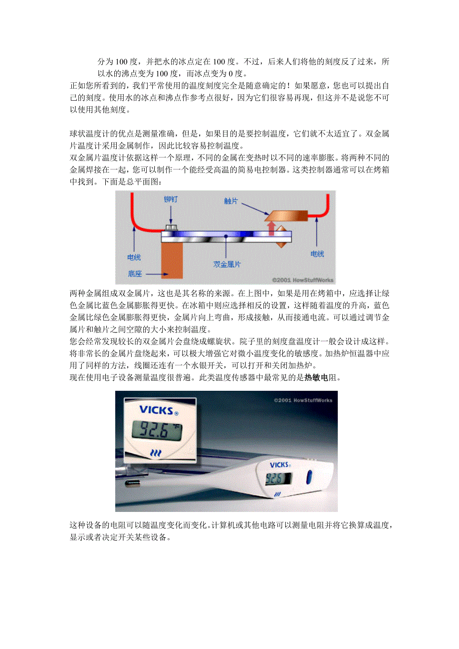 温度计工作原理.doc_第3页