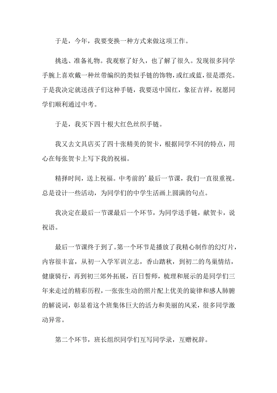 艺术教育的心得体会合集6篇_第2页