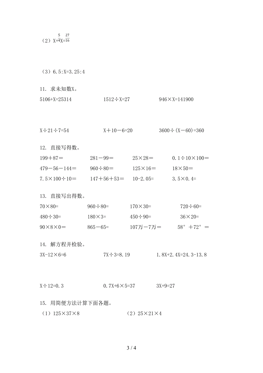 四年级部编人教版数学上学期计算题假期专项练习题_第3页