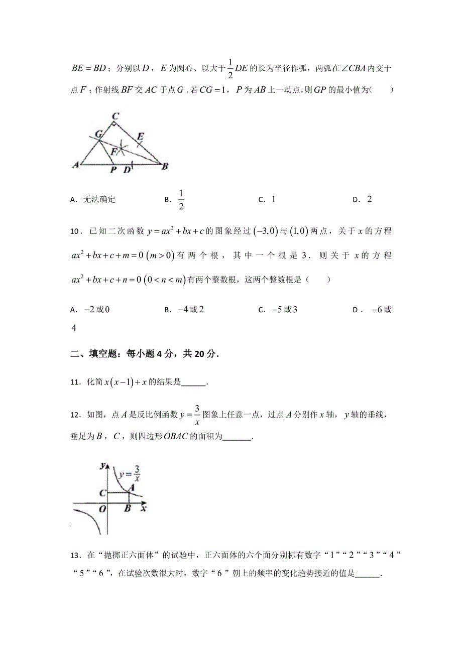 2020年贵州省贵阳市中考数学试题及答案_第3页