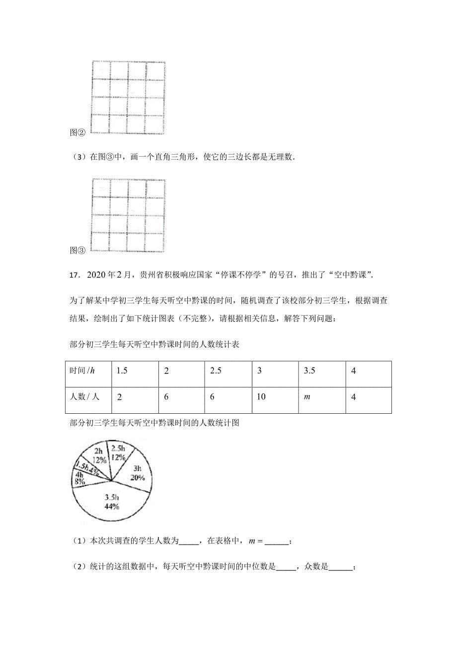 2020年贵州省贵阳市中考数学试题及答案_第5页