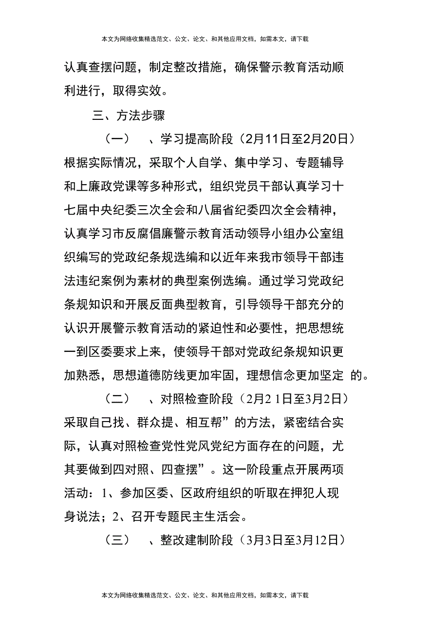 (完整word版)深入开展反腐倡廉警示教育活动的实施方案(word文档良心出品)_第3页