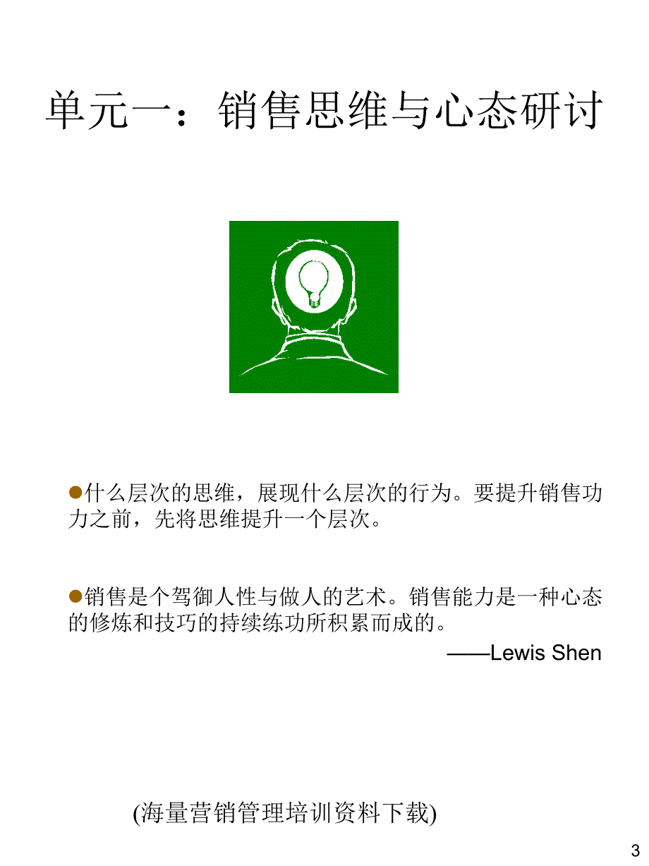 大客户顾问式销售技巧3_第3页