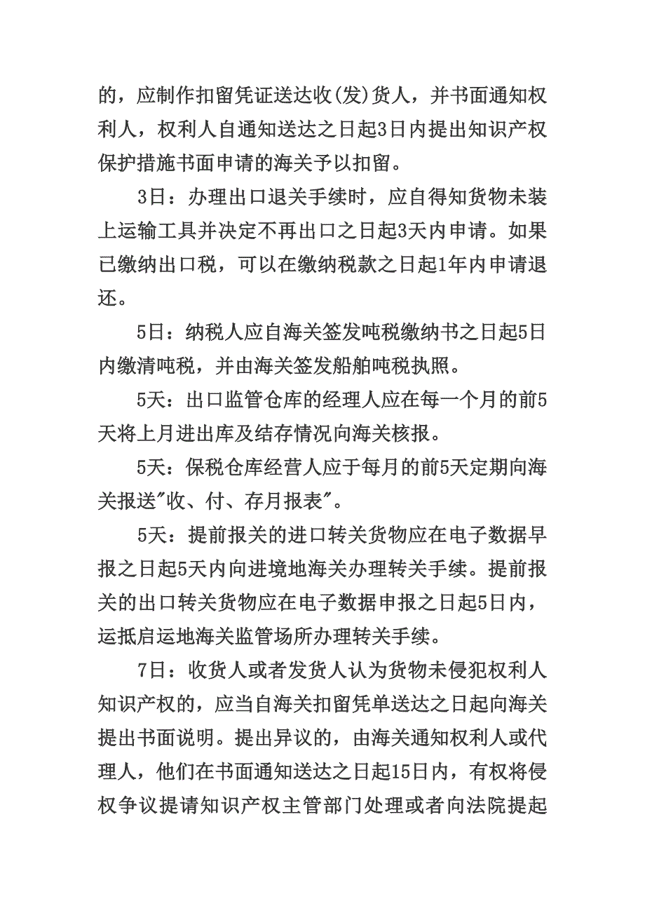 计算公式及时间、关税考点总结_第5页