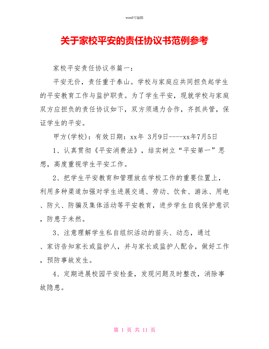 关于家校安全的责任协议书范例参考_第1页