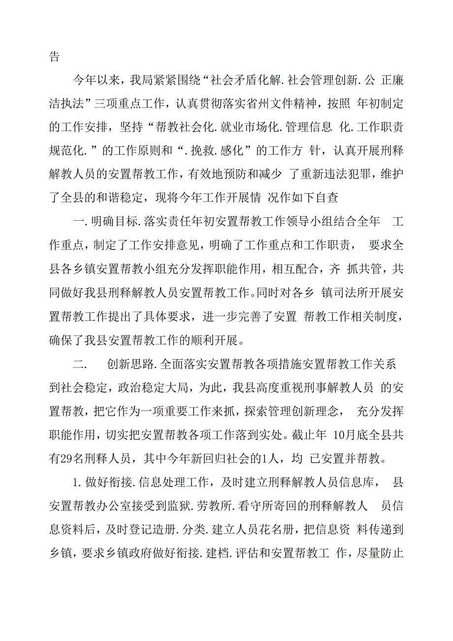 安置帮教自查报告_第3页