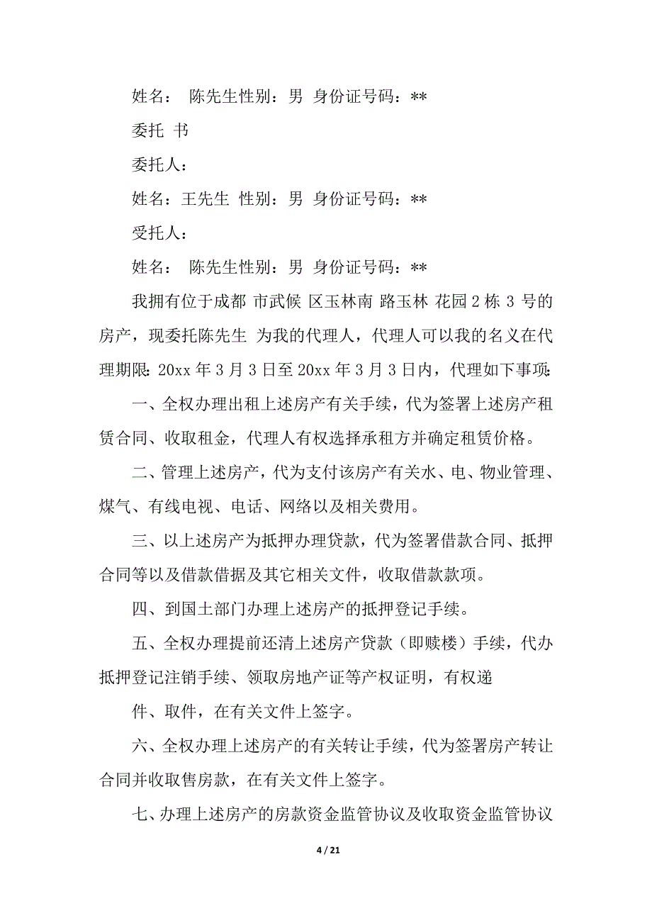 公司的授权委托书.docx_第4页