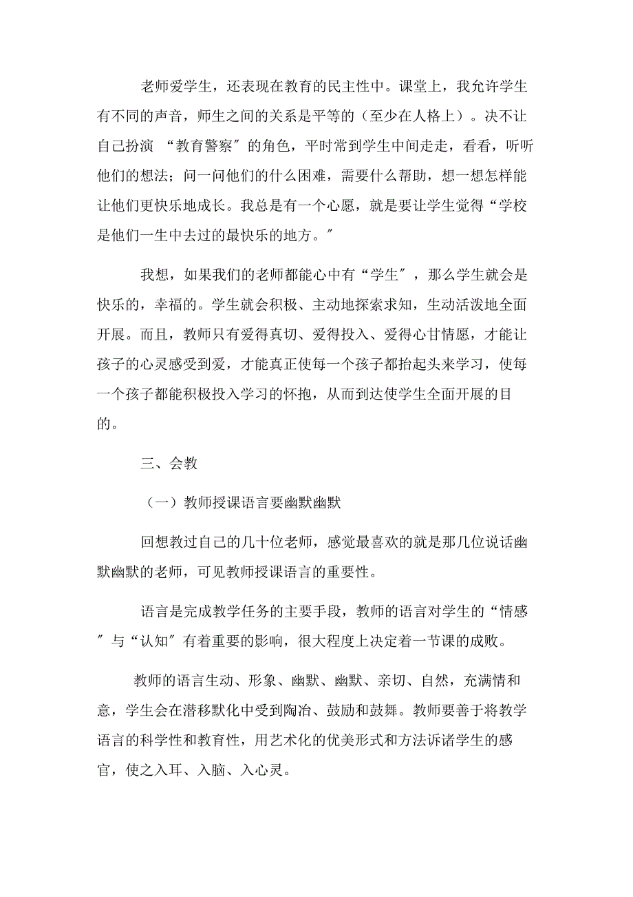 2023年小学教师经验交流材料.docx_第3页