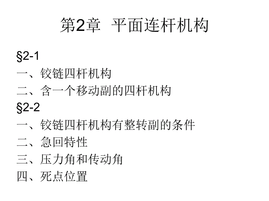 机械设计基础专升本复习资料_第4页