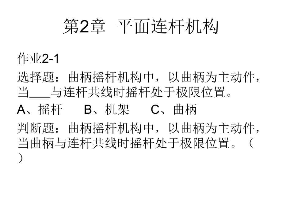 机械设计基础专升本复习资料_第5页