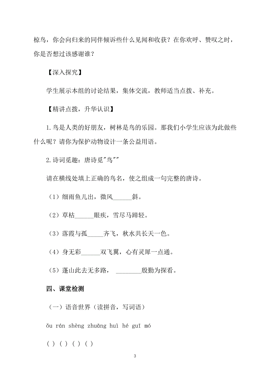 苏教版小学五年级下册语文《灰椋鸟》教案范文三篇_第3页